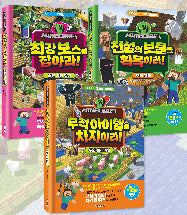 마인크래프트 두뇌 계발 놀이북 3-5권 세트(전3권)