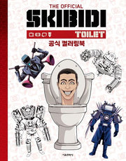 스키비디 토일렛 공식 컬러링북