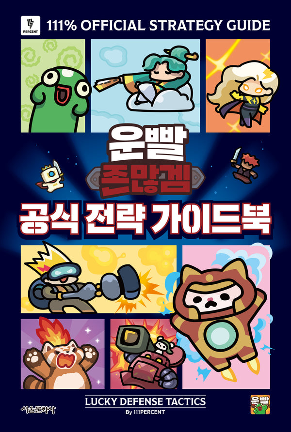 운빨존많겜 공식 전략 가이드북(양장본 Hardcover)