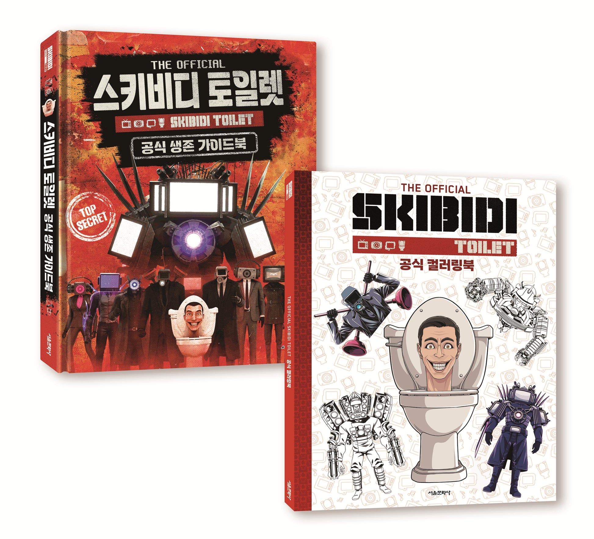 스키비디 토일렛 공식 가이드북+컬러링북 세트