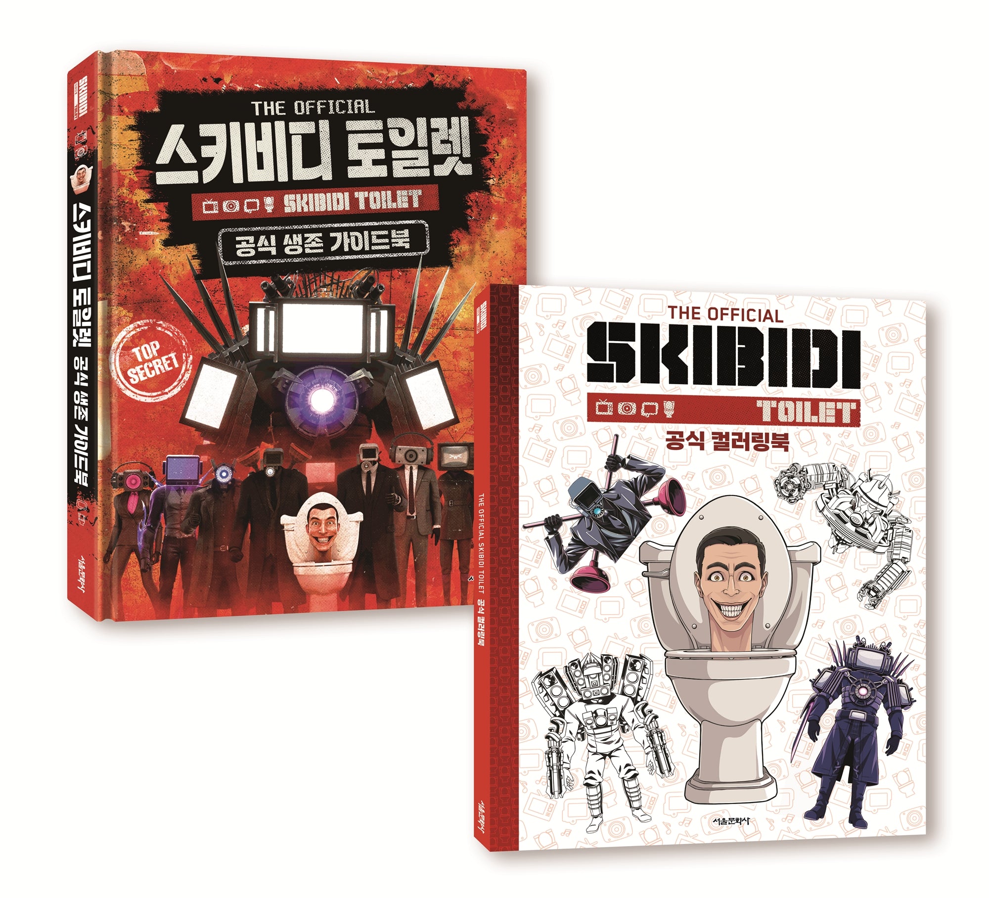 스키비디 토일렛 공식 가이드북+컬러링북 세트