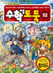 수학도둑 52(코믹 메이플스토리)