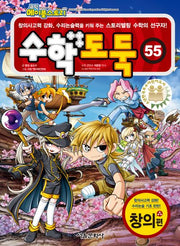 수학도둑 55(코믹 메이플스토리)