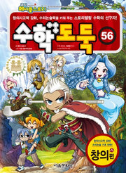 코믹 메이플스토리 수학도둑 56