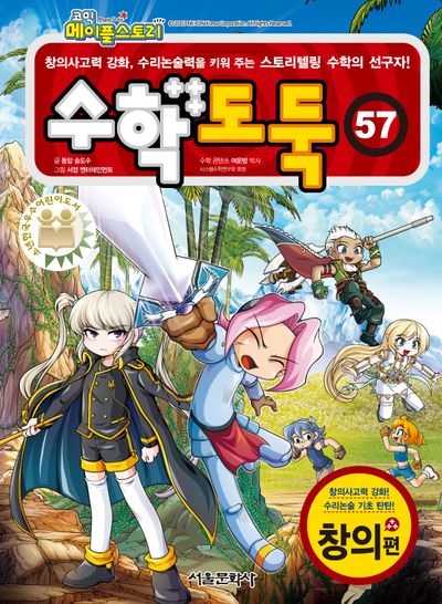 코믹 메이플스토리 수학도둑 57