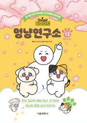 비마이펫 멍냥연구소 13