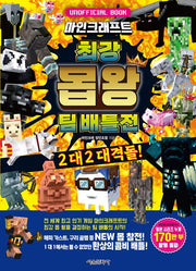 마인크래프트 최강 몹 왕 팀 배틀전: 2 대 2 대격돌!(양장본 Hardcover)