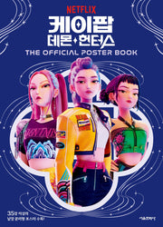 케이팝 데몬 헌터스: The Official Poster Book