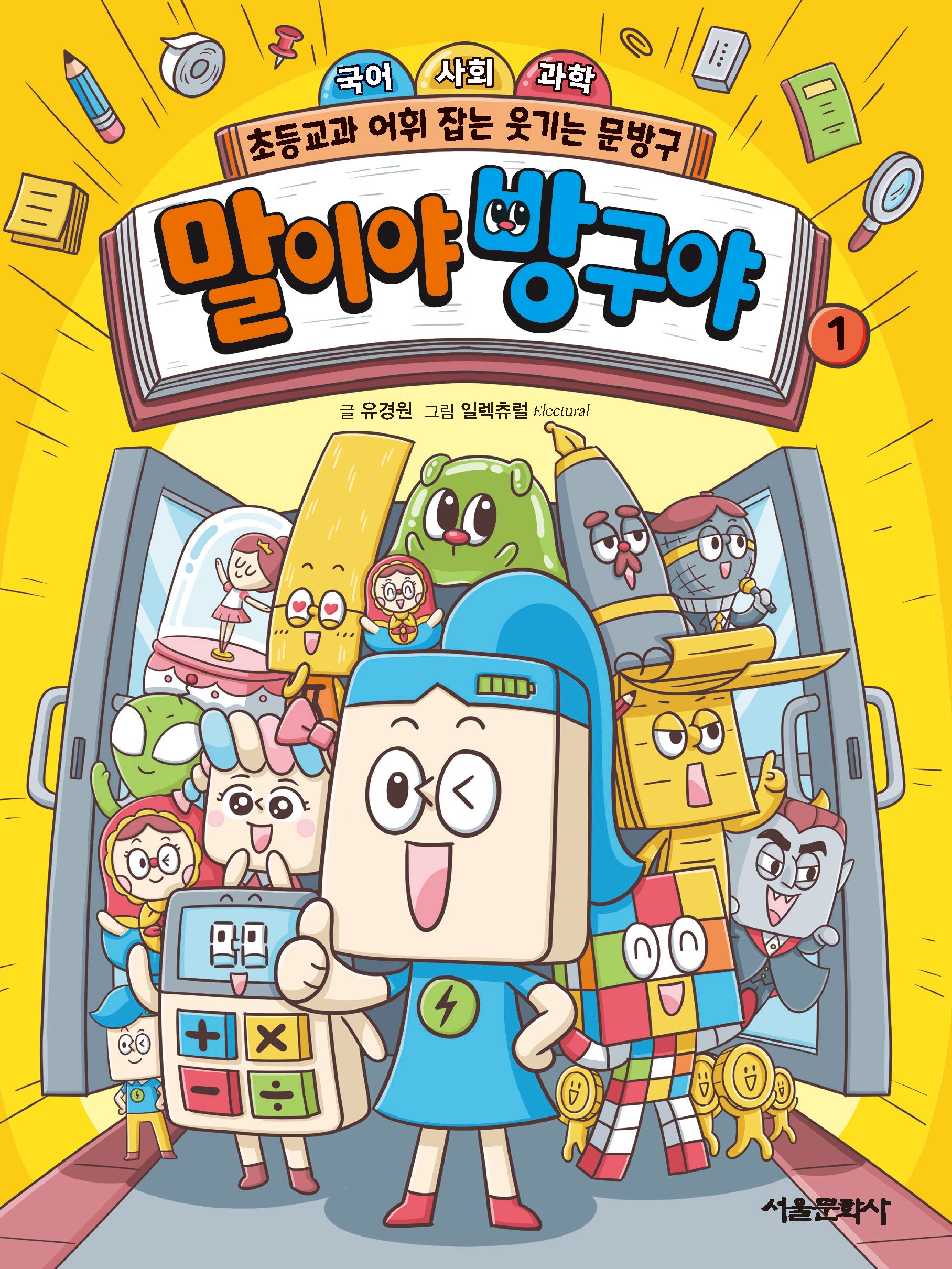 말이야 방구야 1