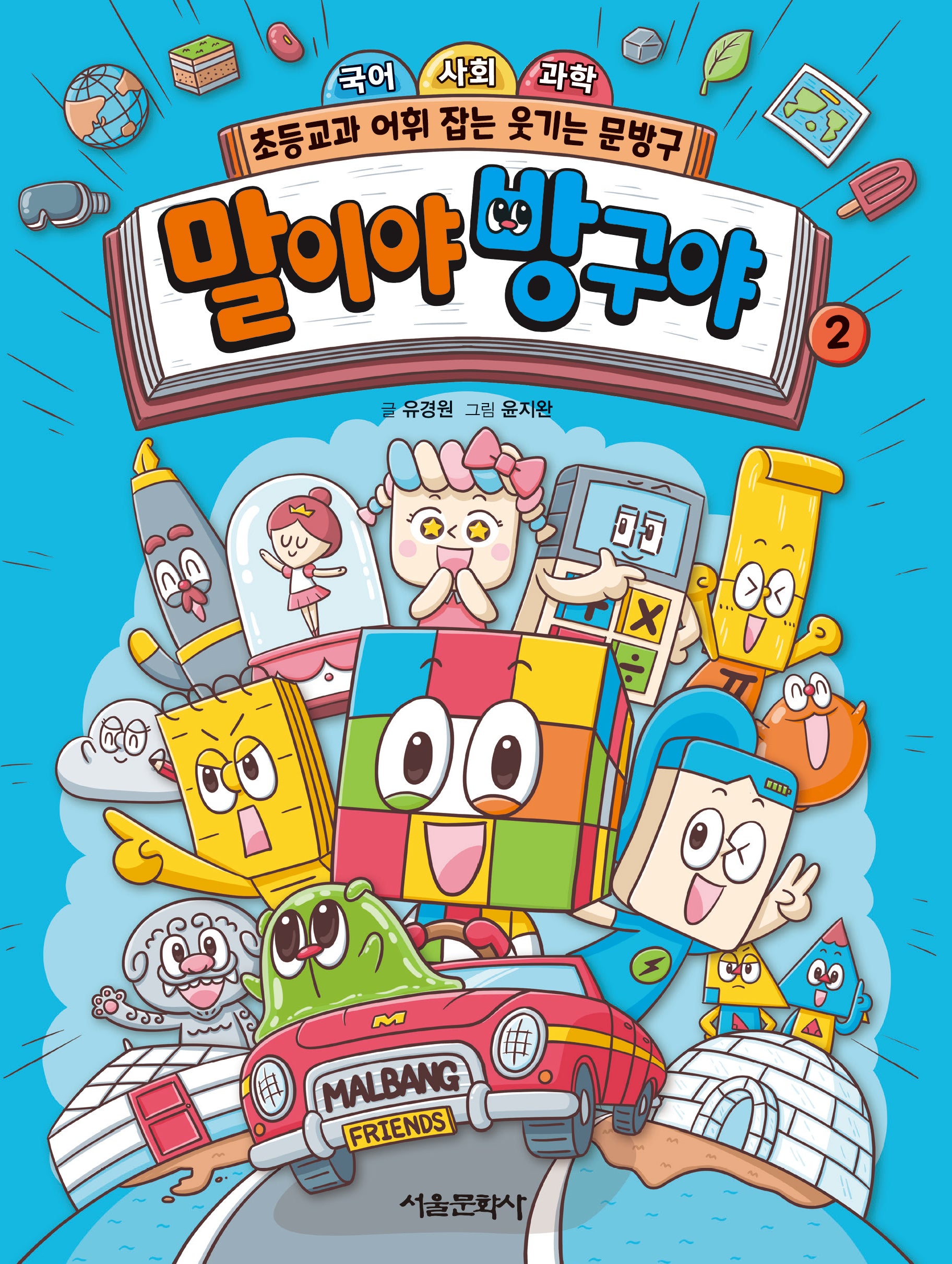 말이야 방구야 2