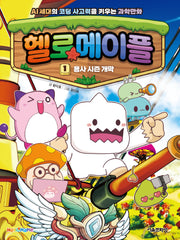 헬로메이플 1: 용사 시즌 개막