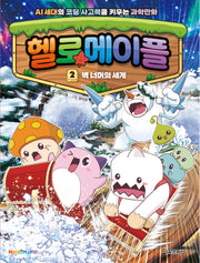 헬로 메이플 2: 벽 너머의 세계
