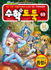 수학도둑 69(코믹 메이플스토리)