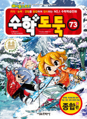 수학도둑 73(코믹 메이플스토리)