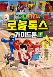 탁주쪼꼬 로블록스 가이드툰 3