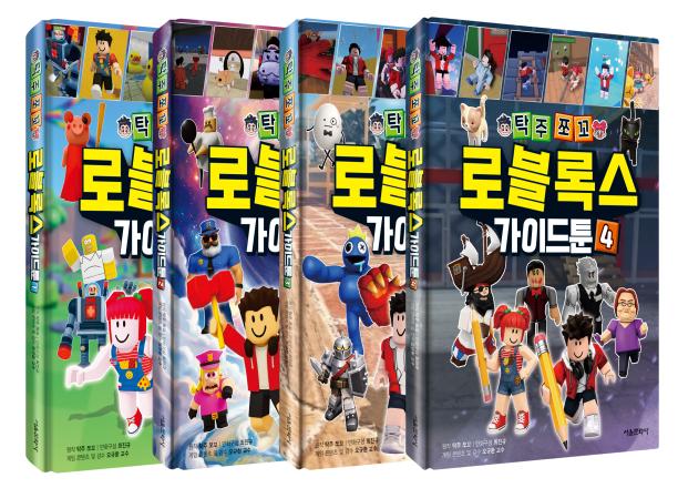 탁주쪼꼬 로블록스 가이드툰 1~4권 세트(양장본 Hardcover)(양장본 Hardcover)(전4권)
