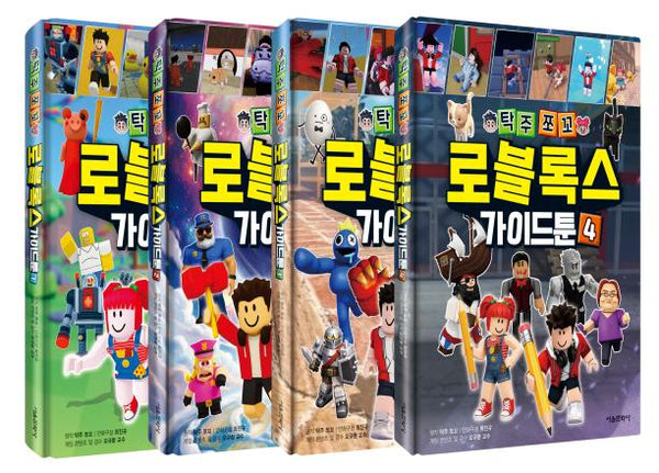 탁주쪼꼬 로블록스 가이드툰 1~4권 세트(양장본 Hardcover)(양장본 Hardcover)(전4권)