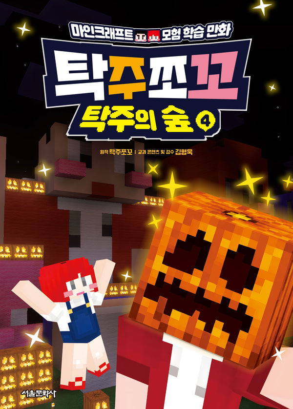 탁주쪼꼬 탁주의 숲 4