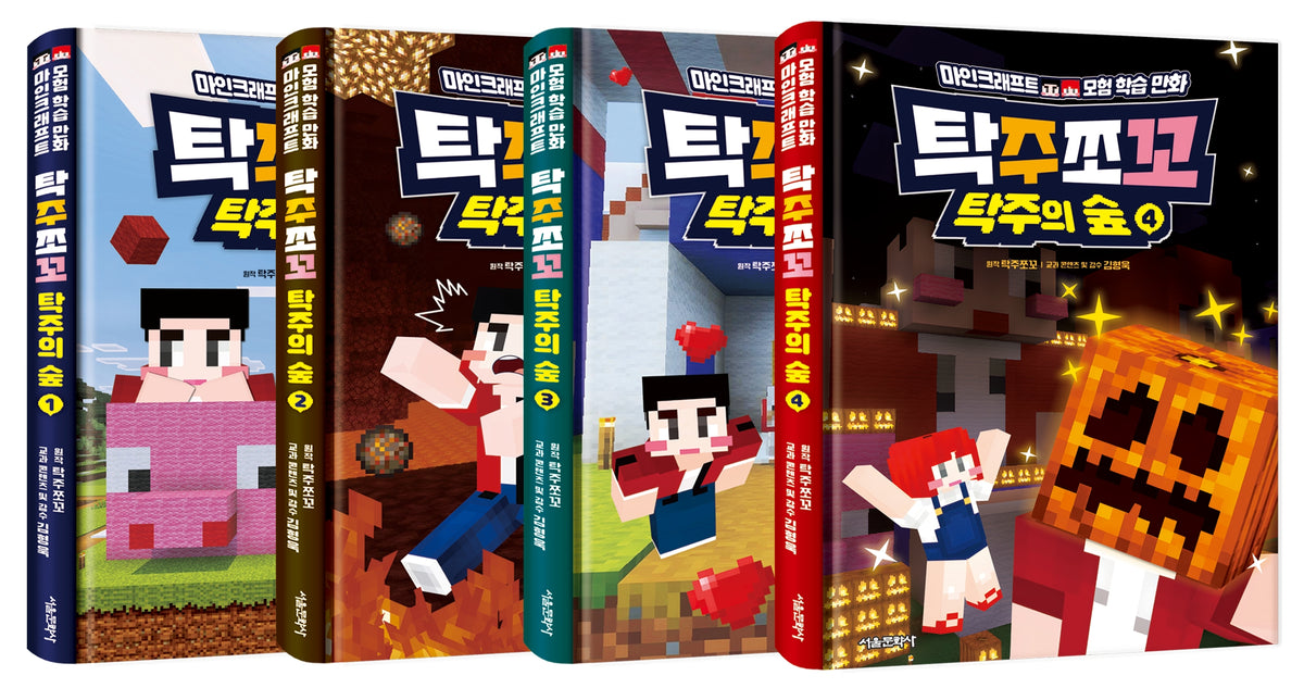탁주쪼꼬 탁주의 숲 1~4권 세트(전4권)