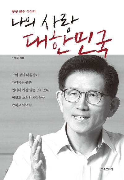 나의 사랑 대한민국