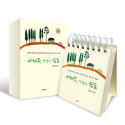 나태주, 시간의 쉼표(손글씨 에디션)(스프링)
