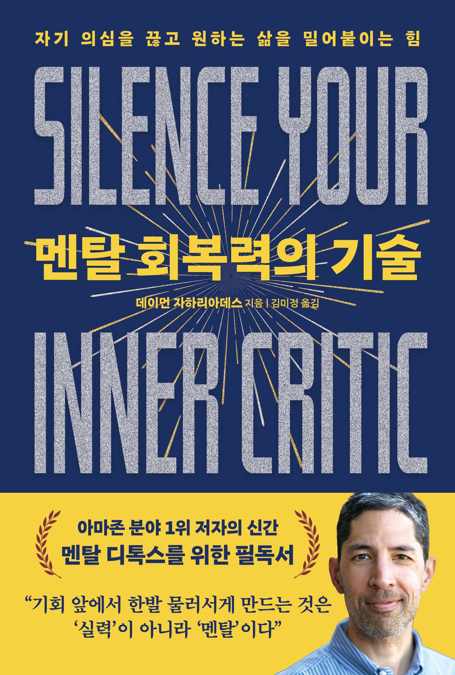 멘탈 회복력의 기술