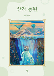 산자 농원