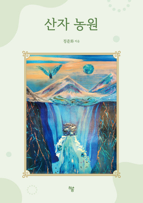 산자 농원