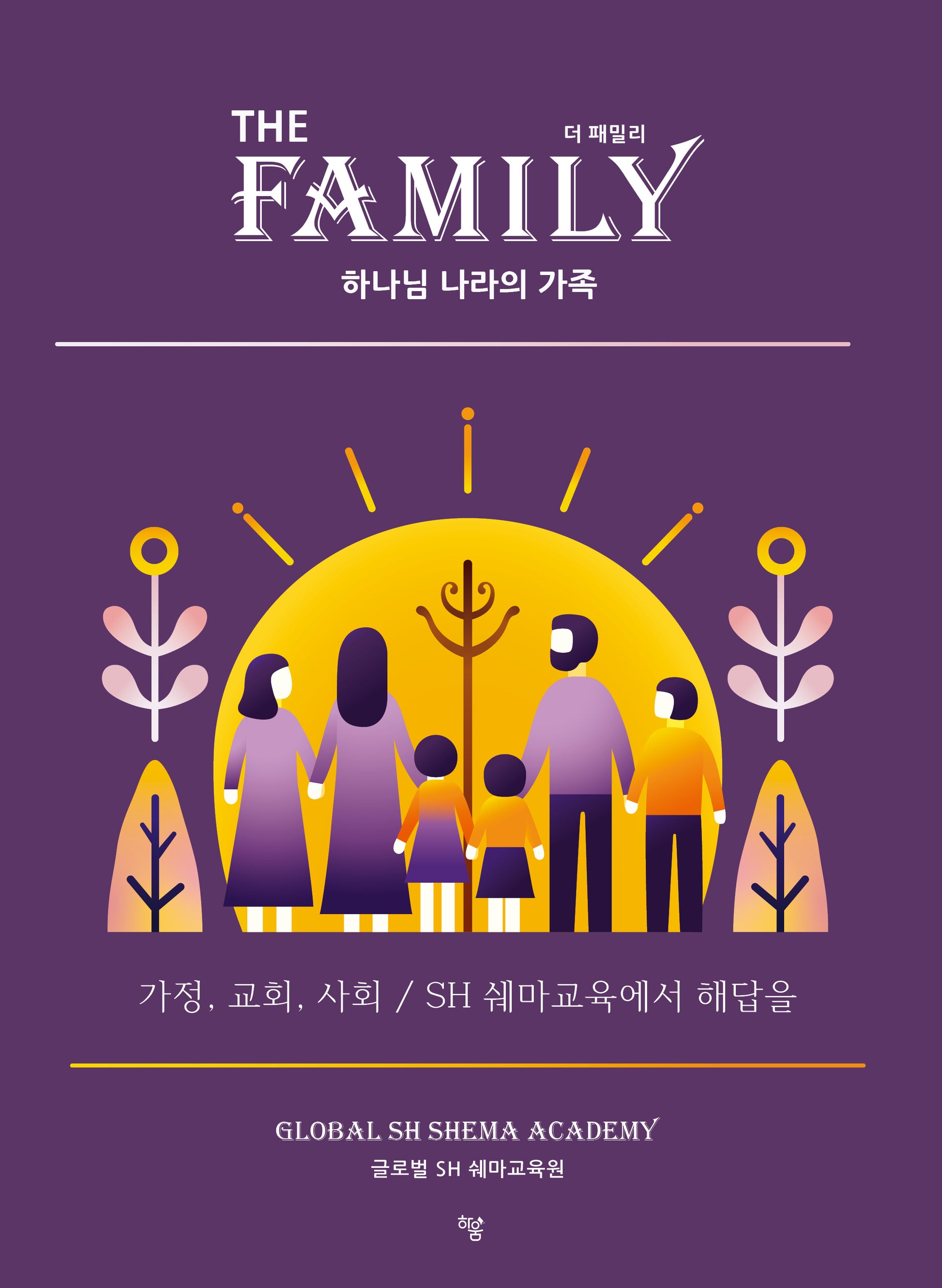더 패밀리