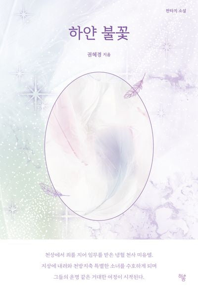 하얀 불꽃