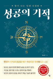 성공의 기적