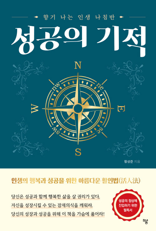 성공의 기적