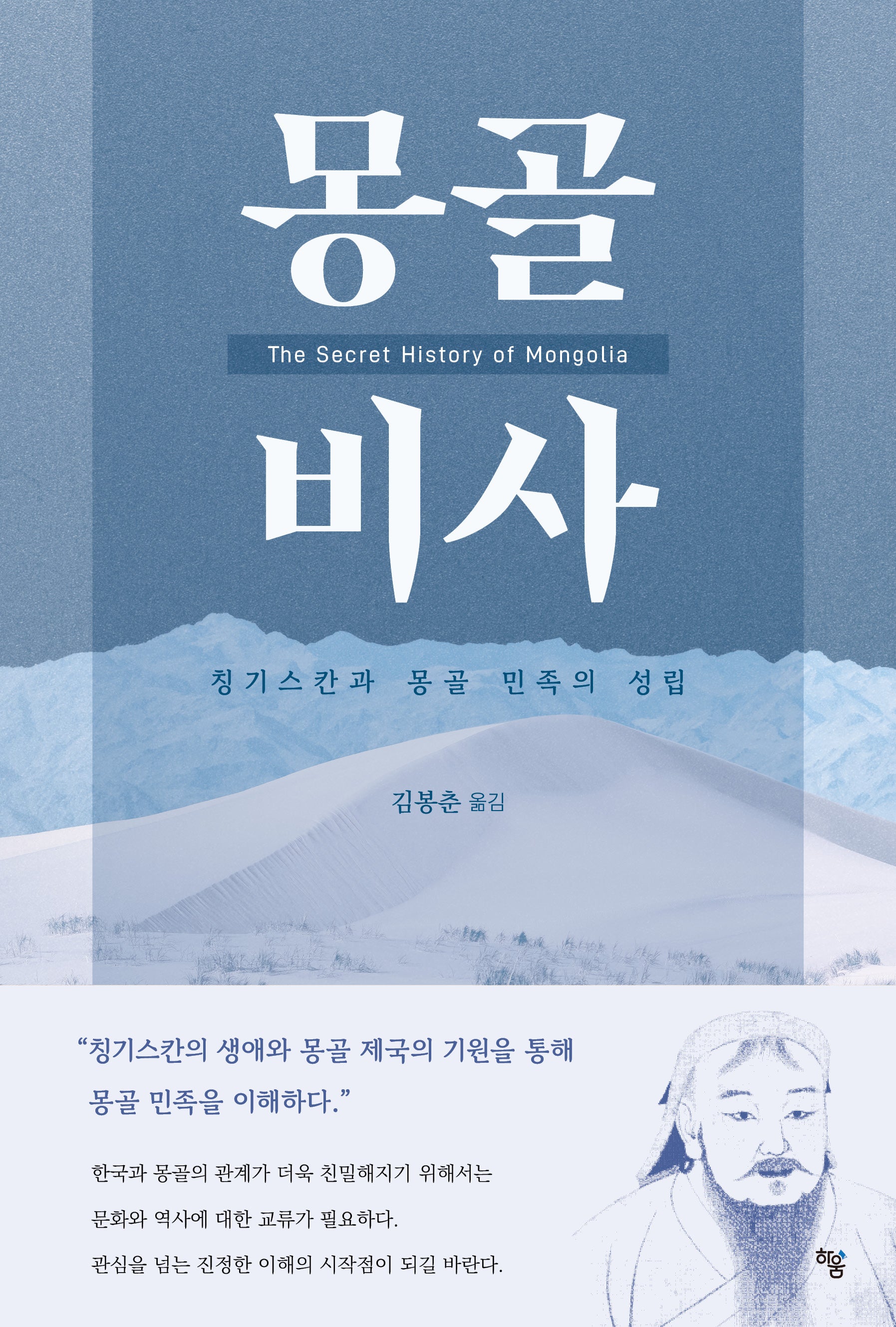 몽골비사