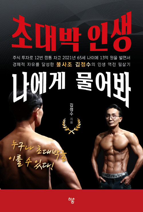 초대박 인생 나에게 물어봐(반양장)