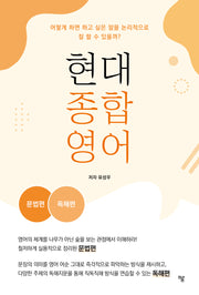 현대 종합 영어