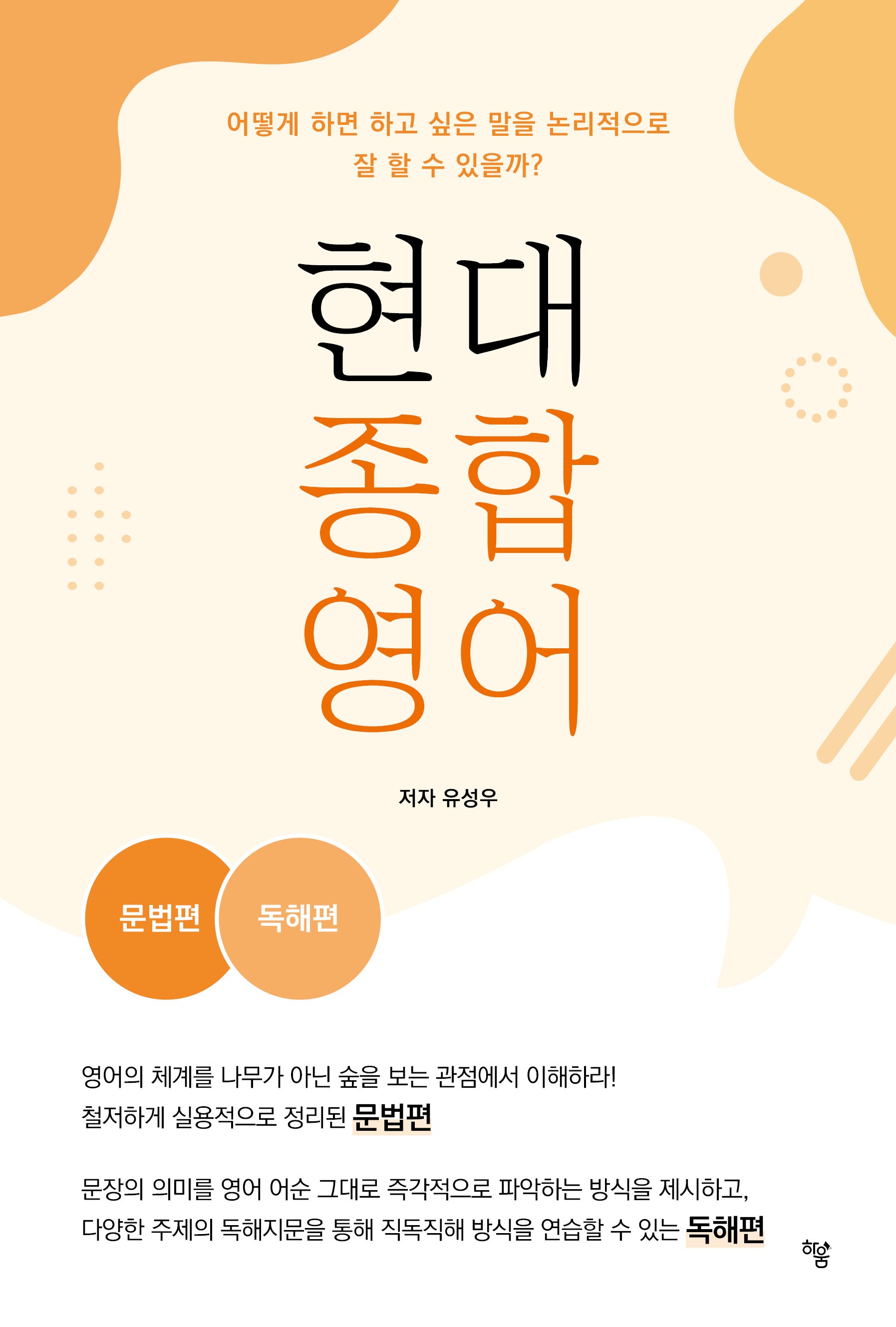 현대 종합 영어