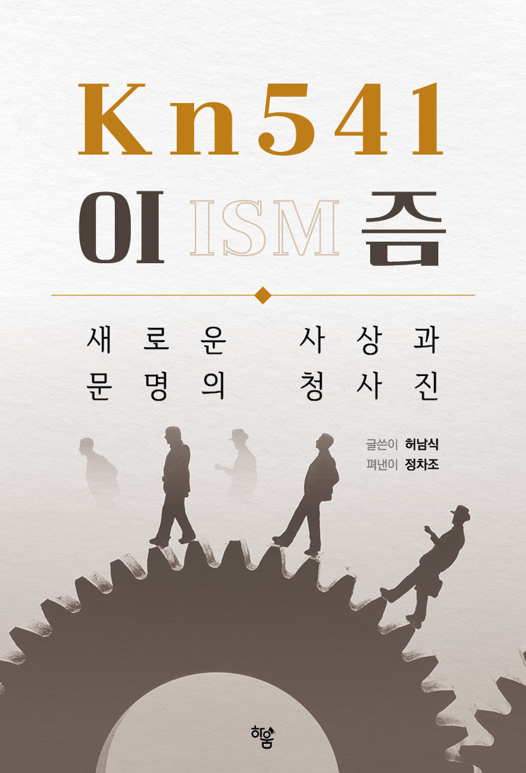 Kn541 이즘(ISM)
