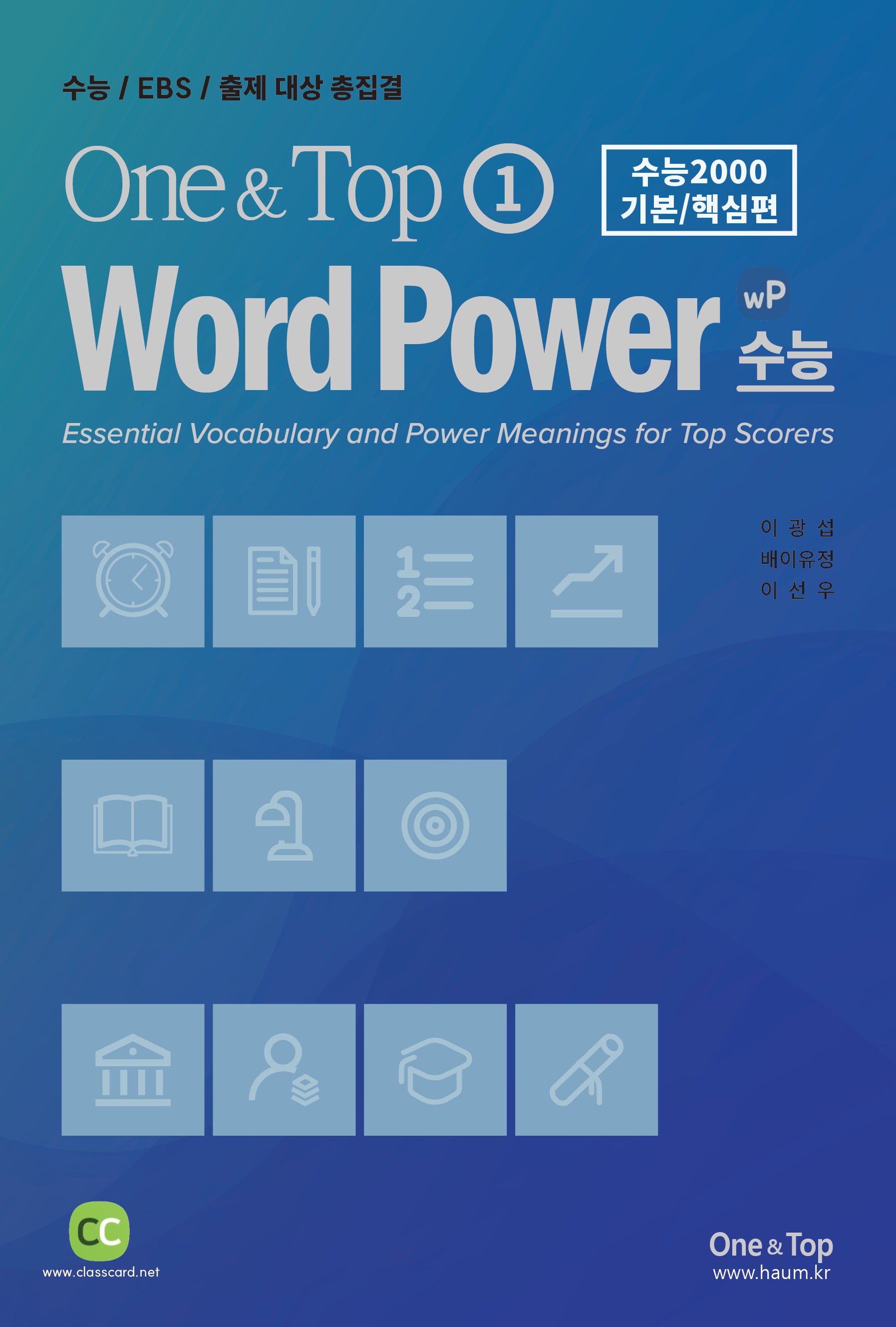 One&Top 1 Word Power 수능2000 기본·핵심편