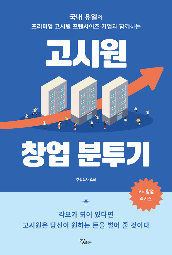 고시원 창업 분투기