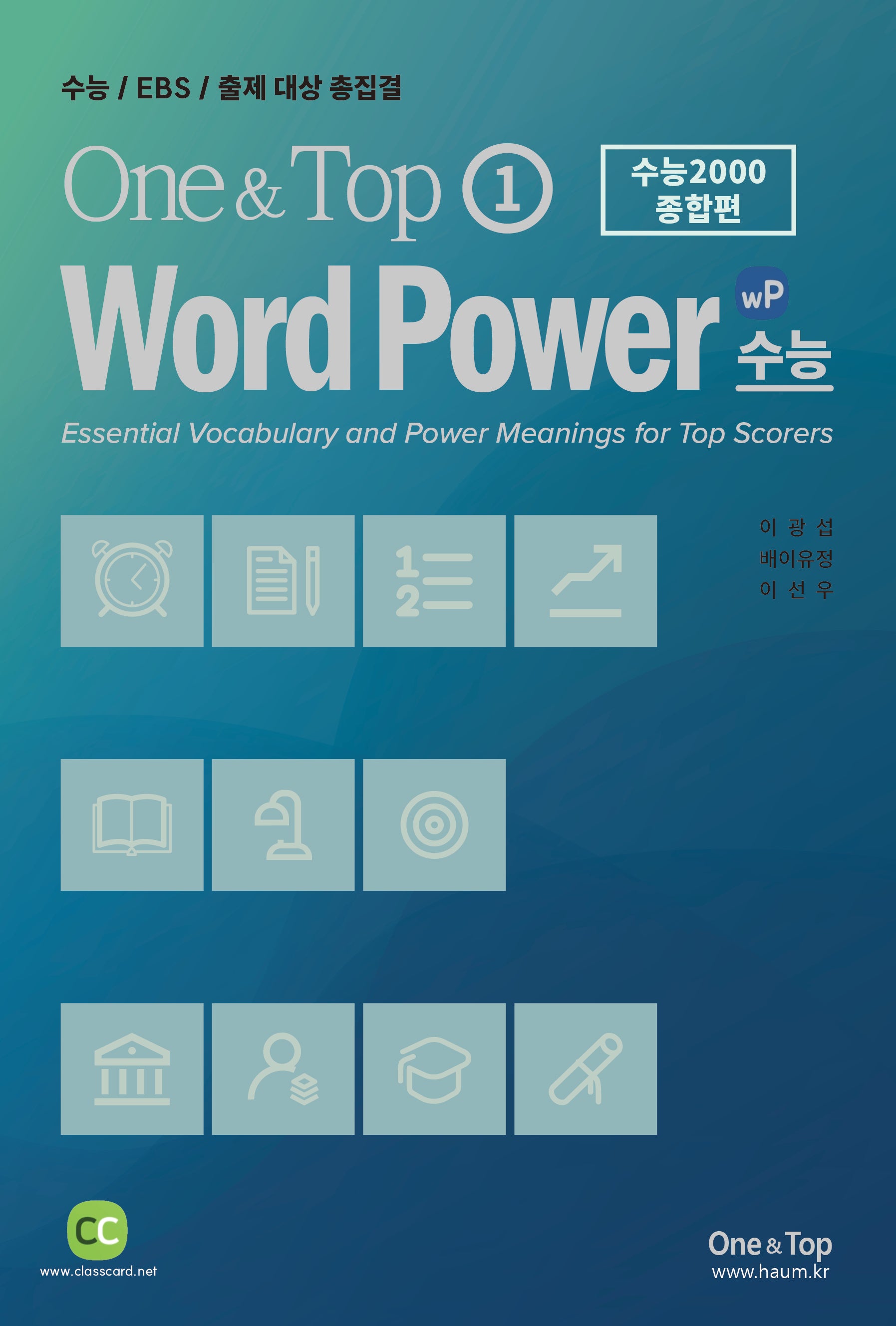 One&Top 1 Word Power 수능2000 종합편