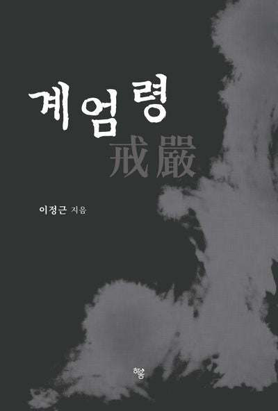 계엄령