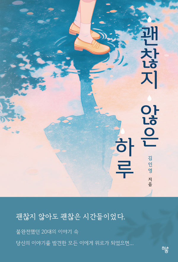 괜찮지 않은 하루