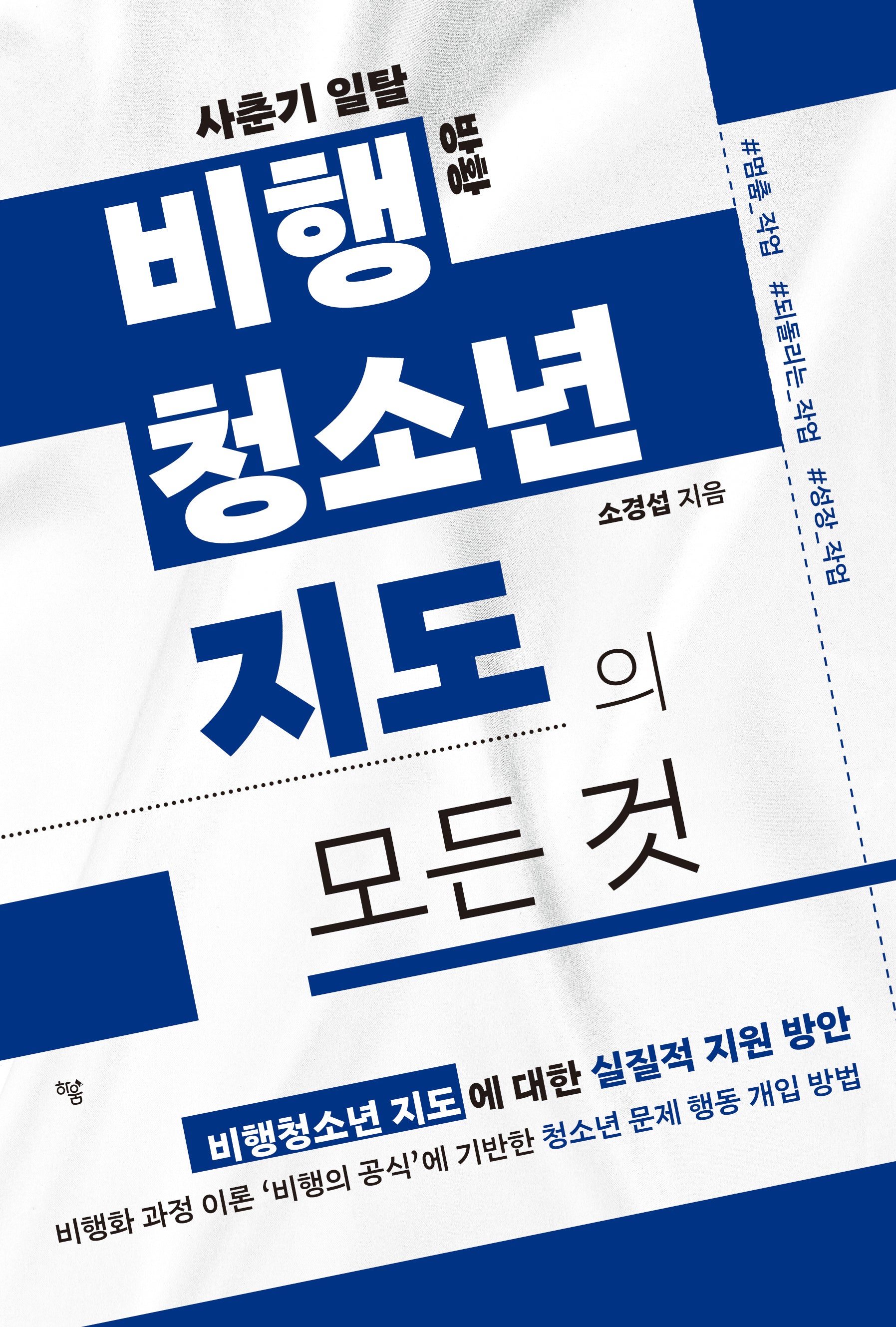 비행청소년 지도의 모든 것