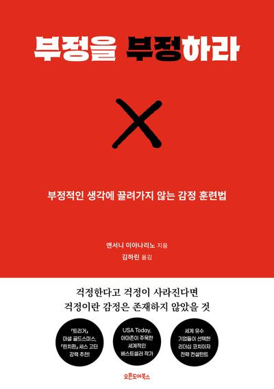 부정을 부정하라