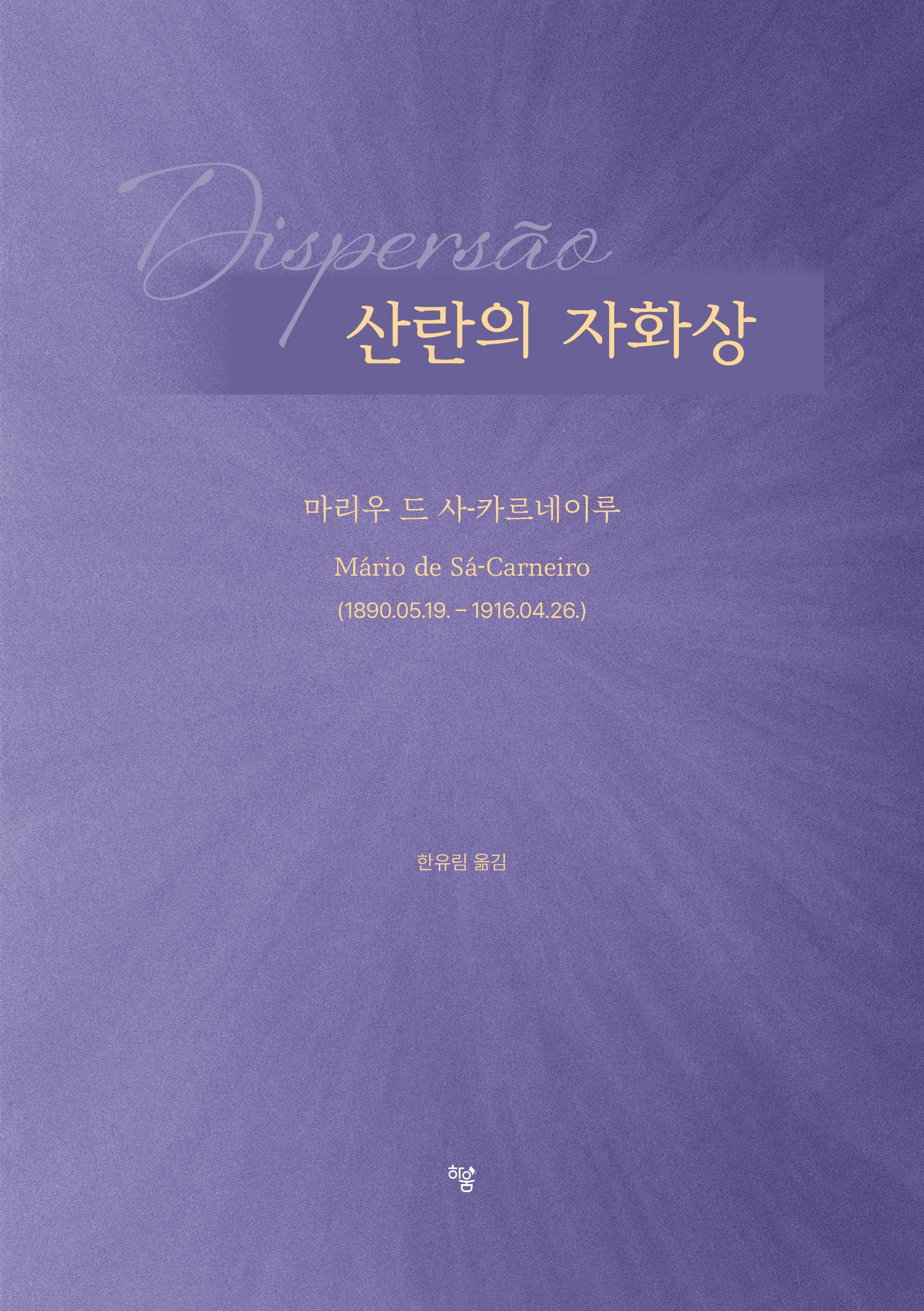 산란의 자화상