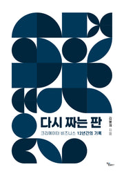 다시 짜는 판