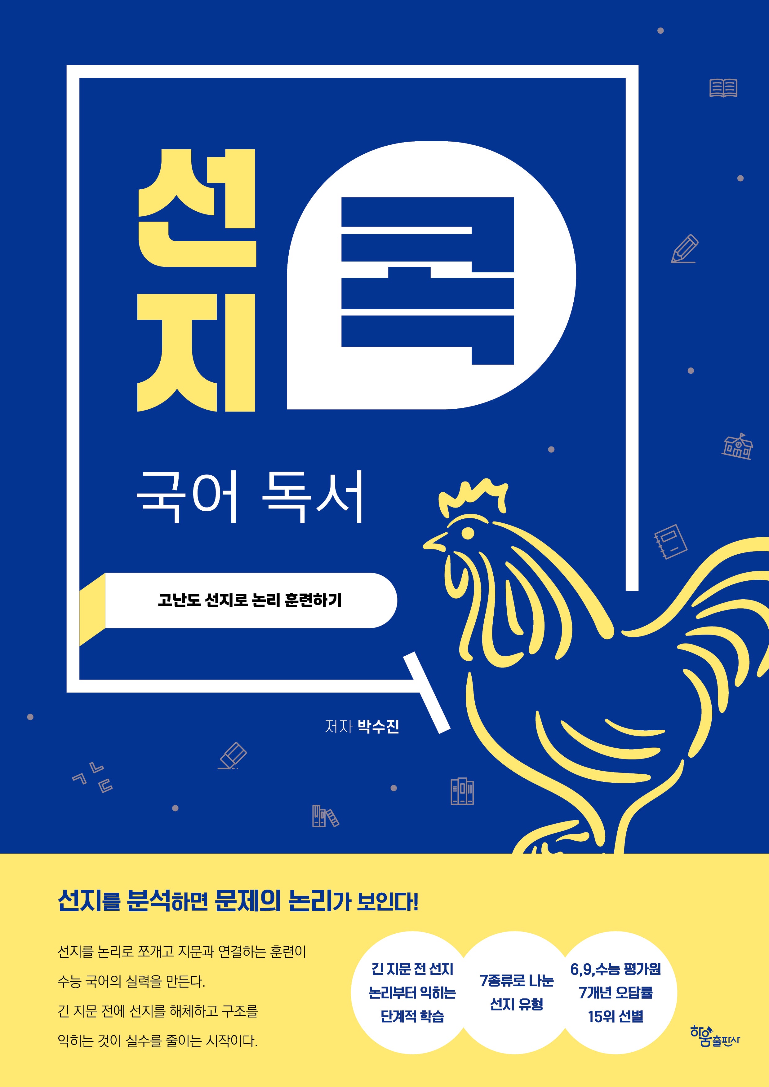 선지콕 국어 독서