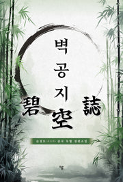 벽공지