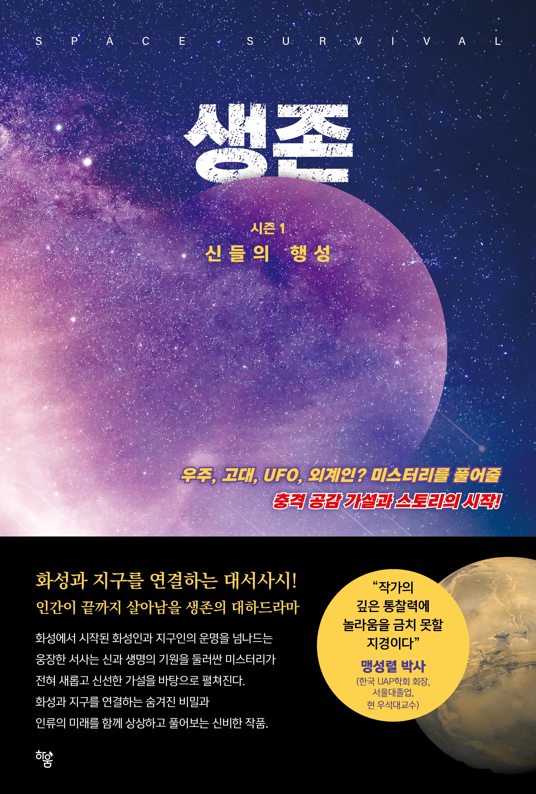 생존