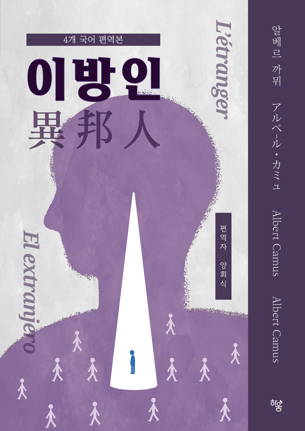 이방인